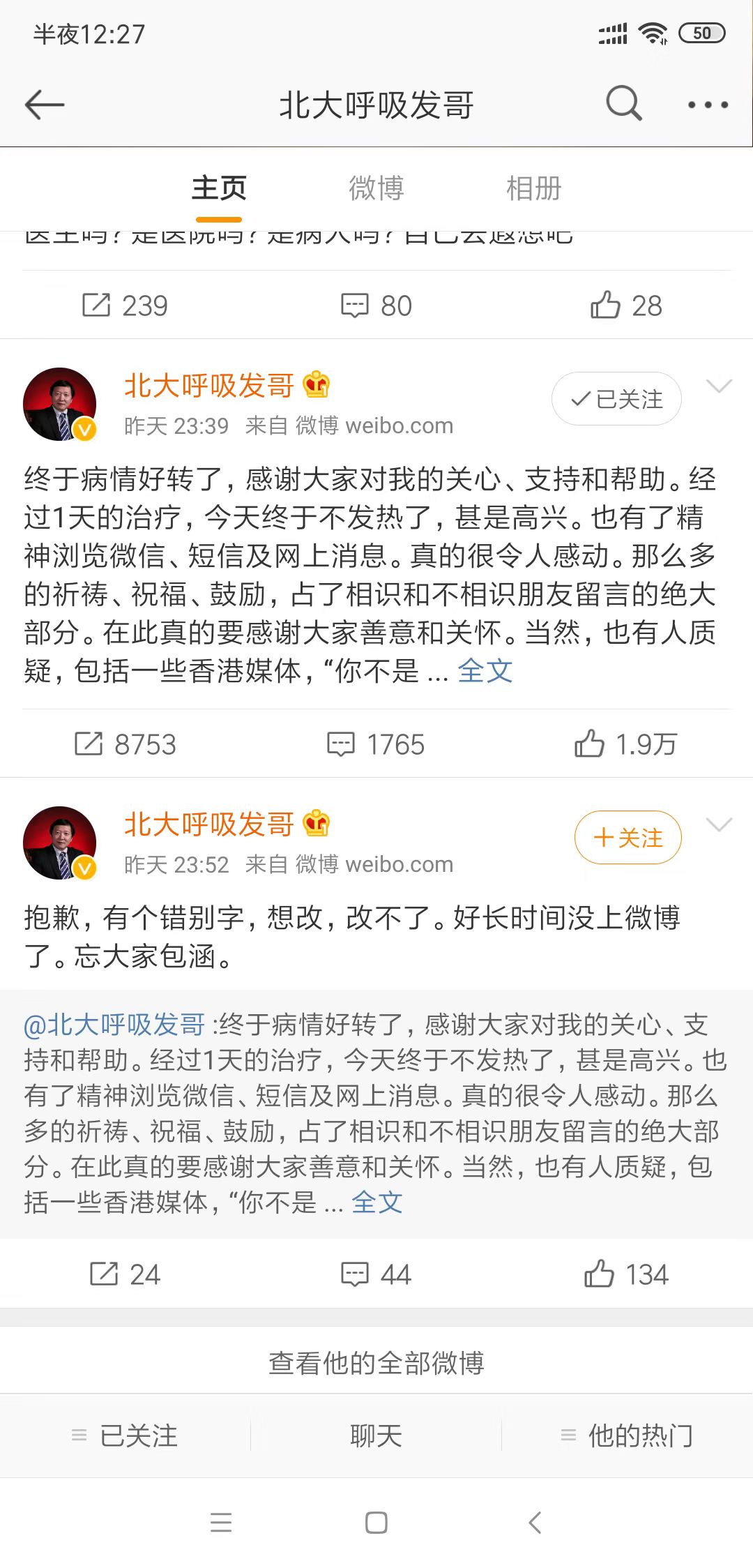 北大医院王广发微博披露治疗情况 怀疑未戴护目镜致感染 国内 新京报网