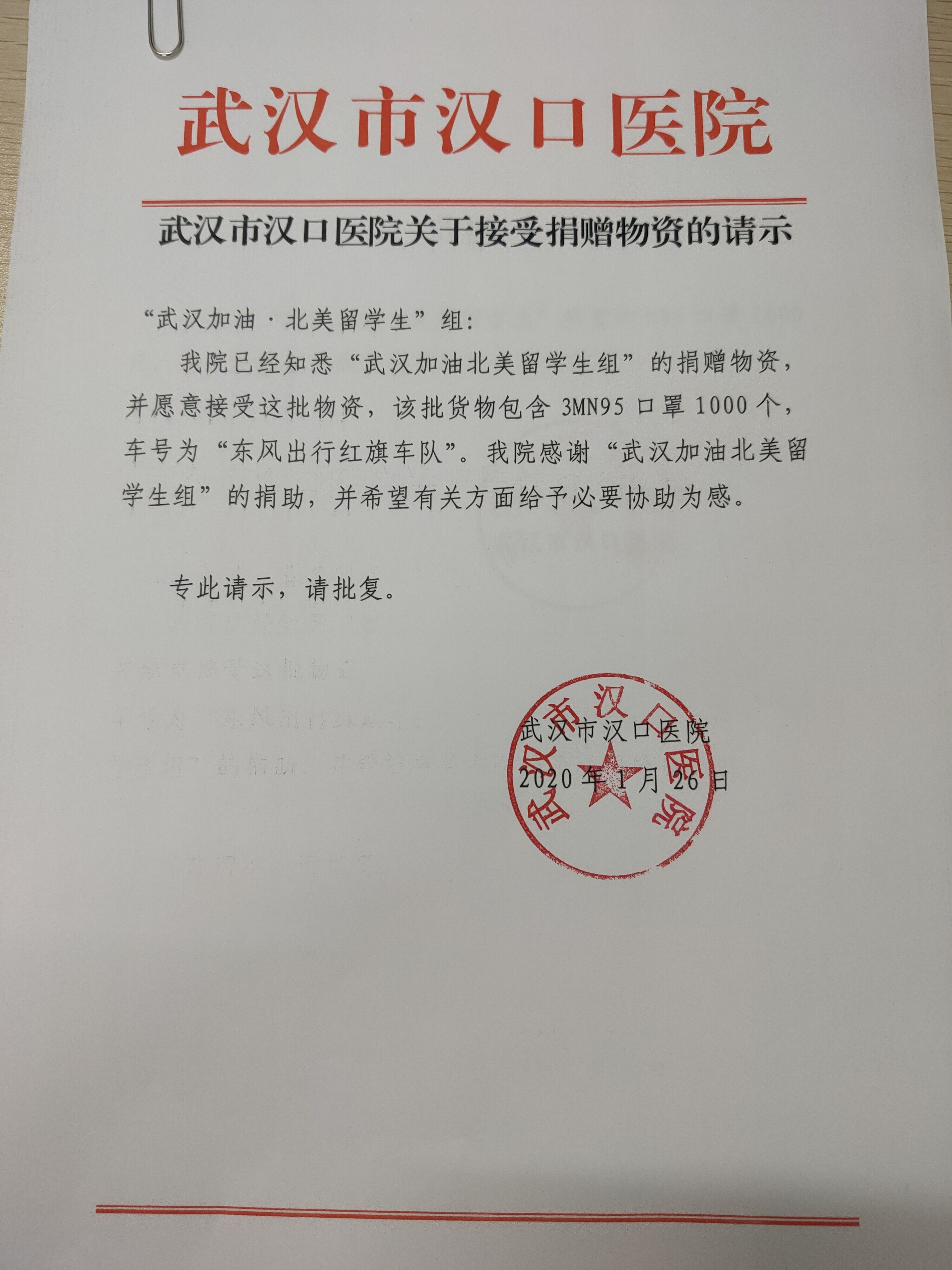 武汉市汉口医院为陈亮出具的证明文件.