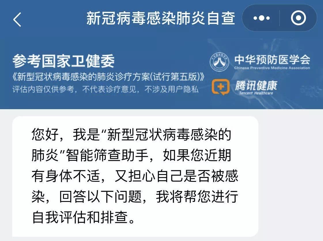 怀疑自己被感染 中华预防医学会ai自查工具上线