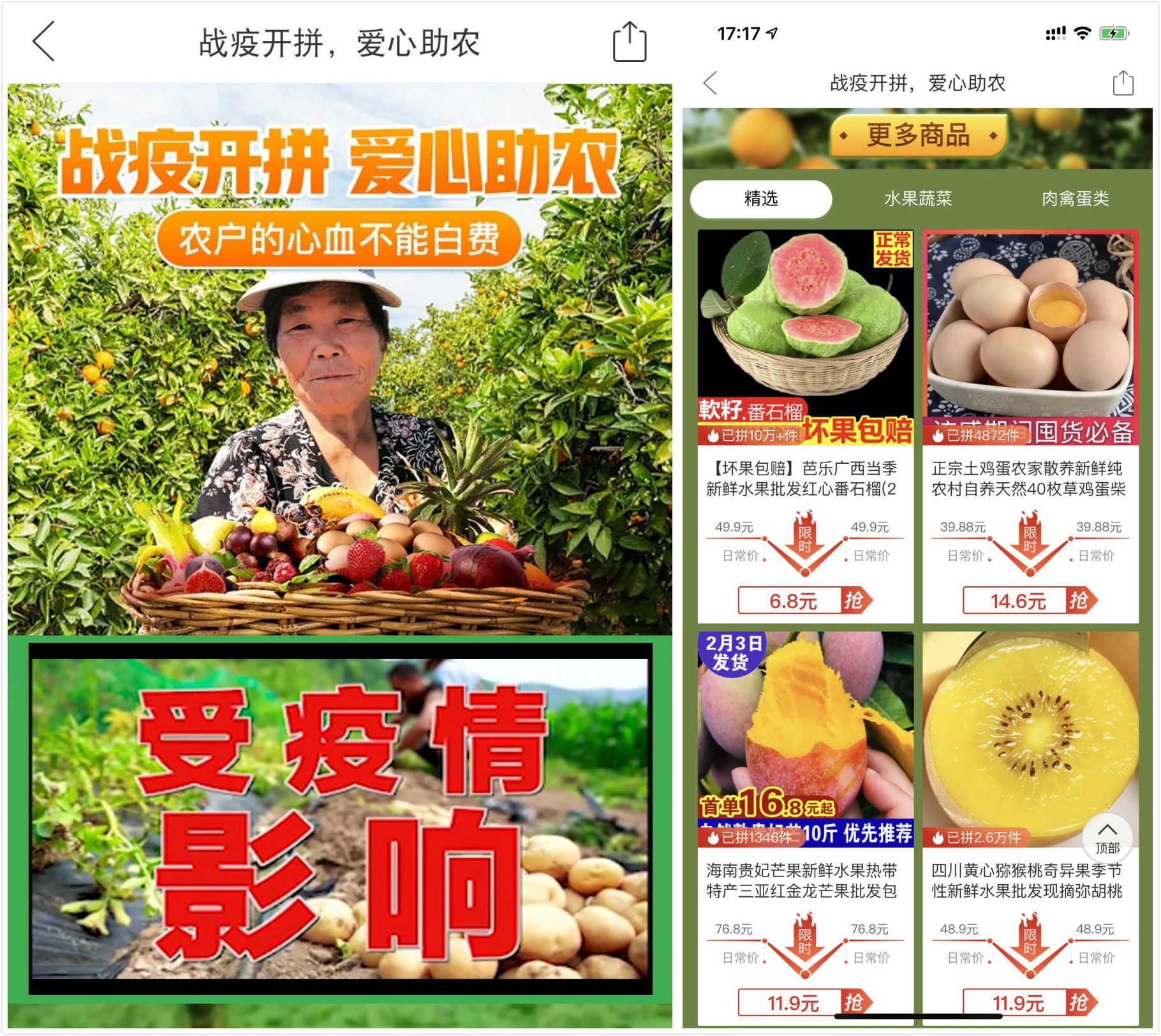 上,2月10日,拼多多正式上线"抗疫农货"专区,用户通过app首页焦点图