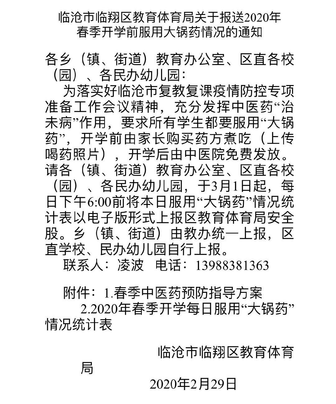 师生需服大锅药才可入学 临沧教体局 非强制已暂停执行 综合 新京报网