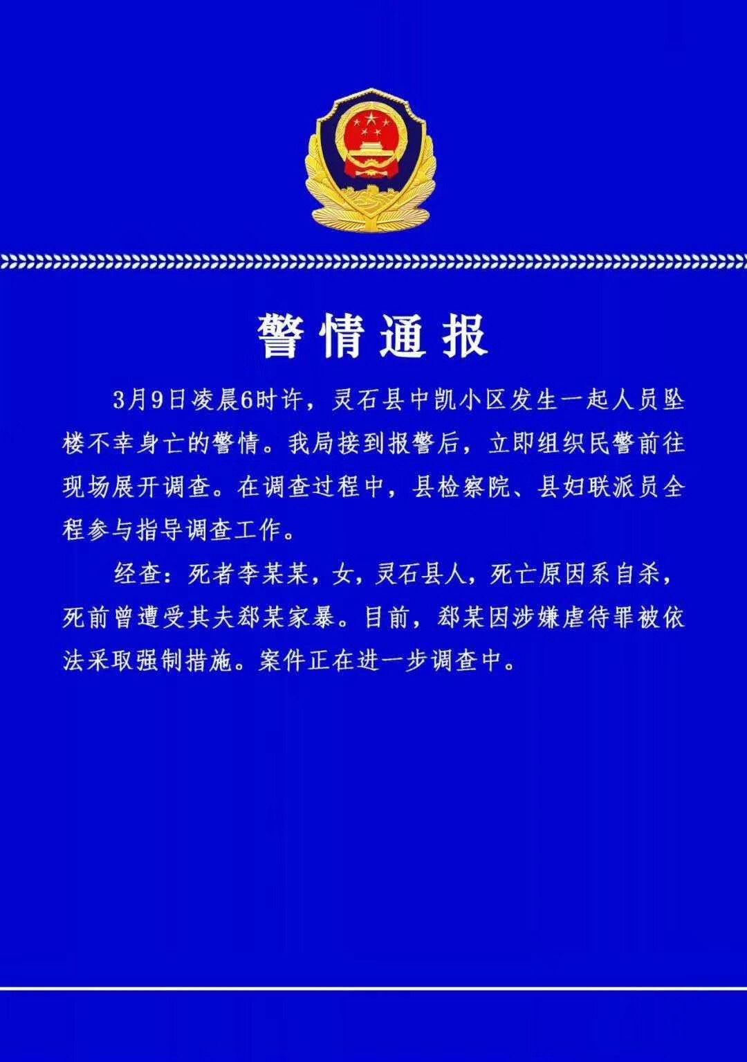 山西灵石一女子遭家暴后坠楼身亡 丈夫被警方控制