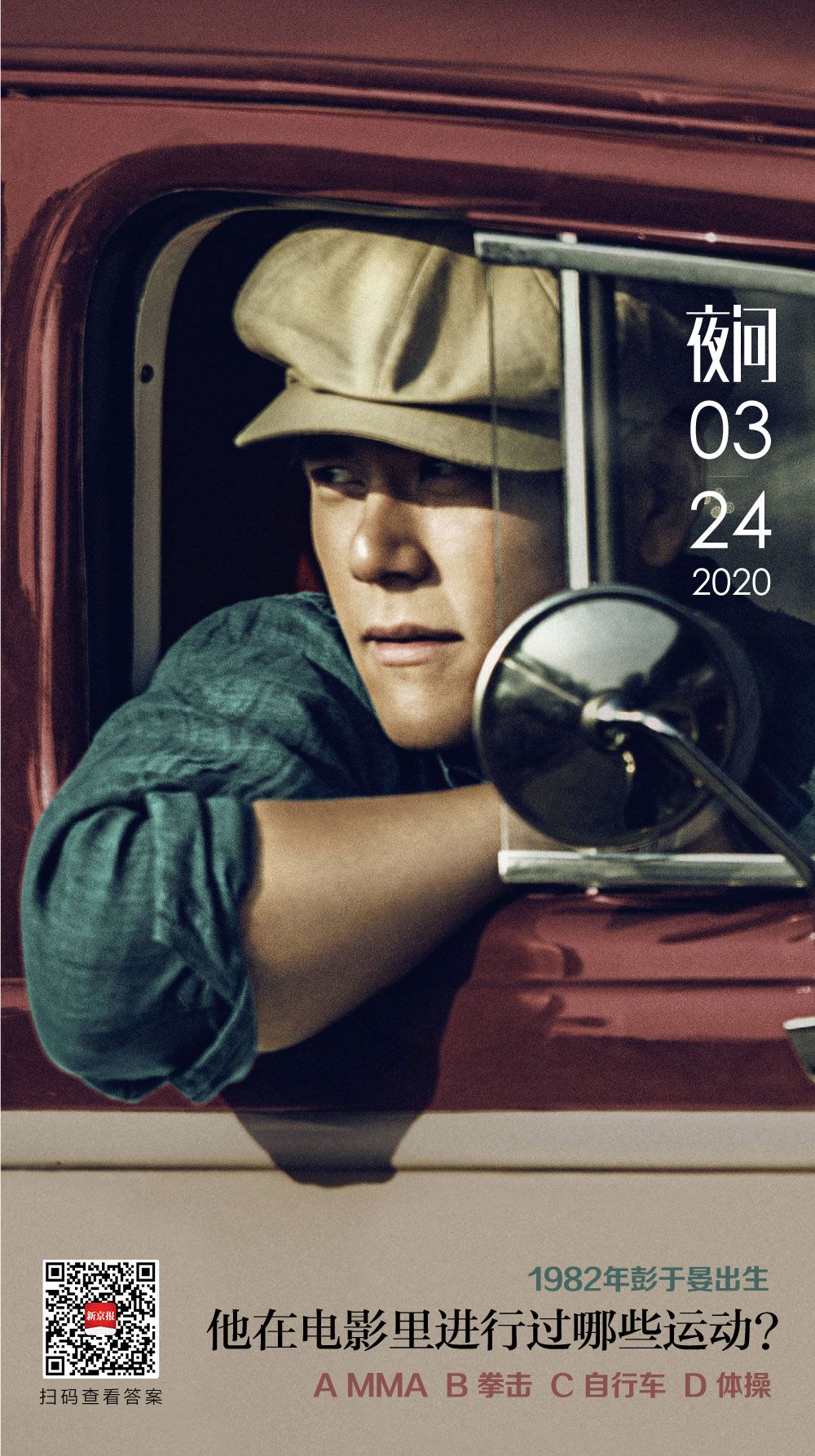 海报元素来自电影《邪不压正》,彭于晏等人主演.