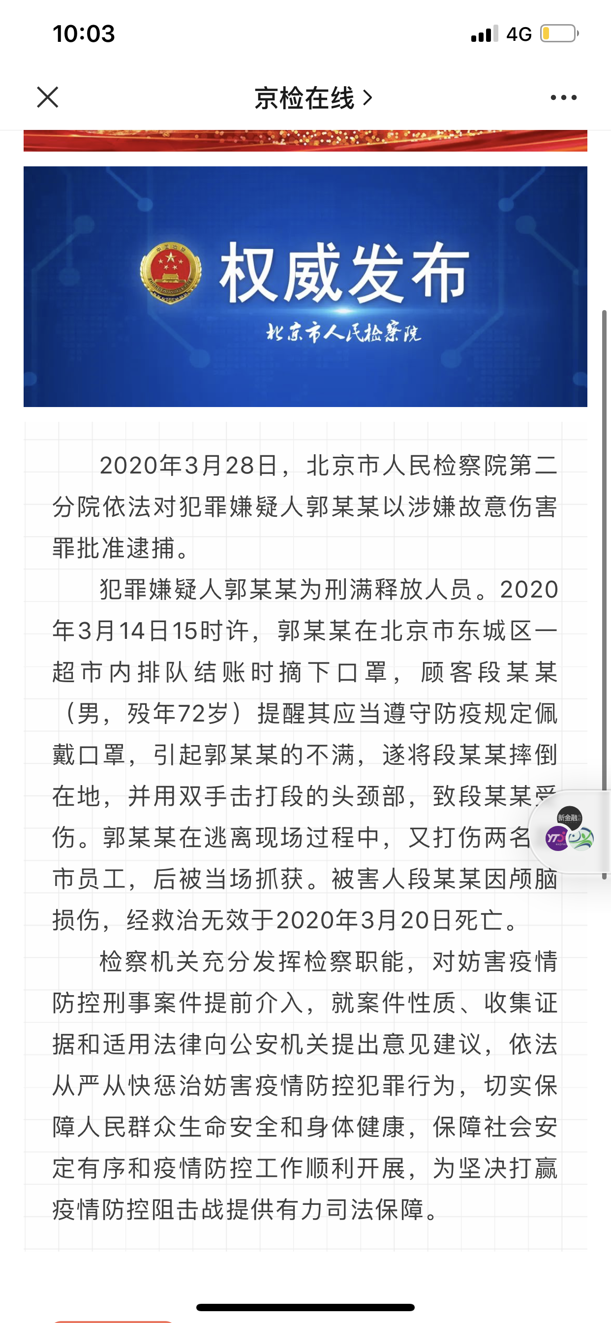 北京市检察院第二分院通报截图。