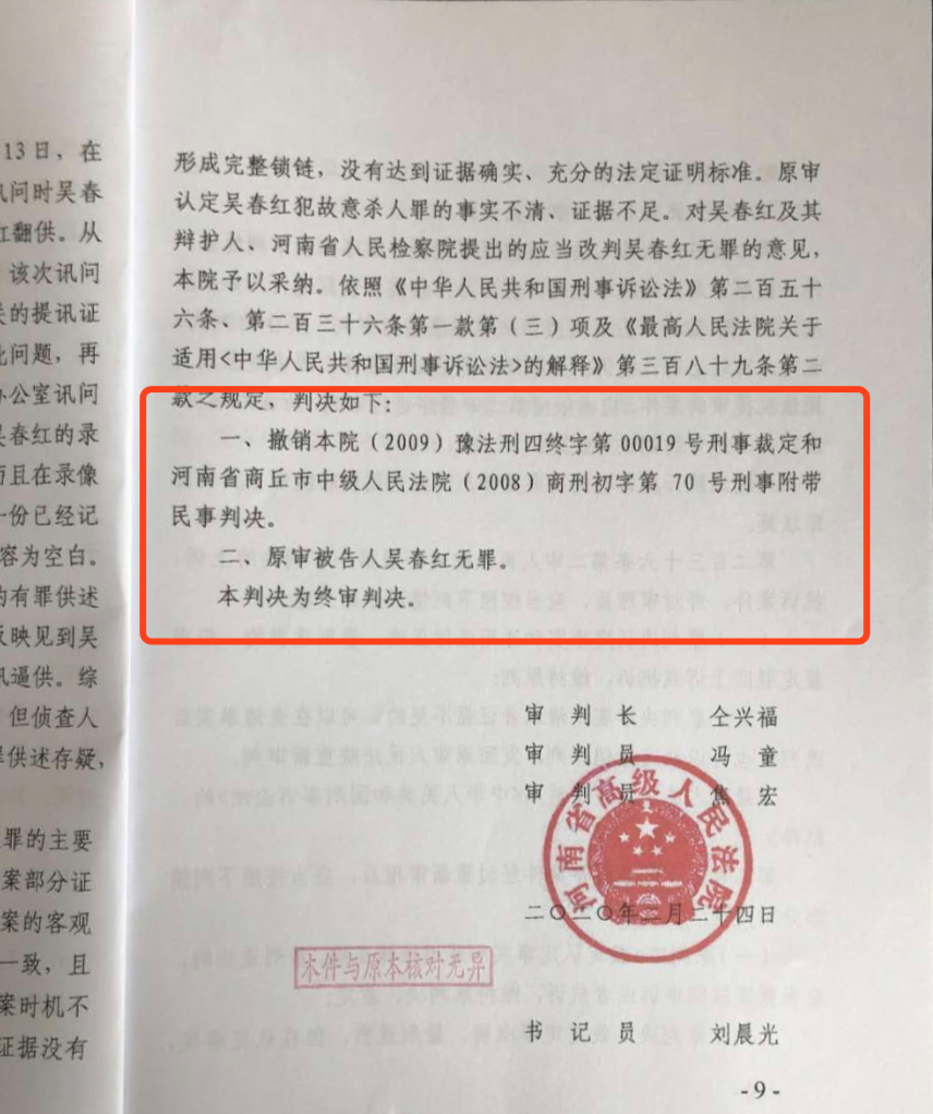 河南“吴春红投毒案”15年后改判无罪，将申请国家赔偿