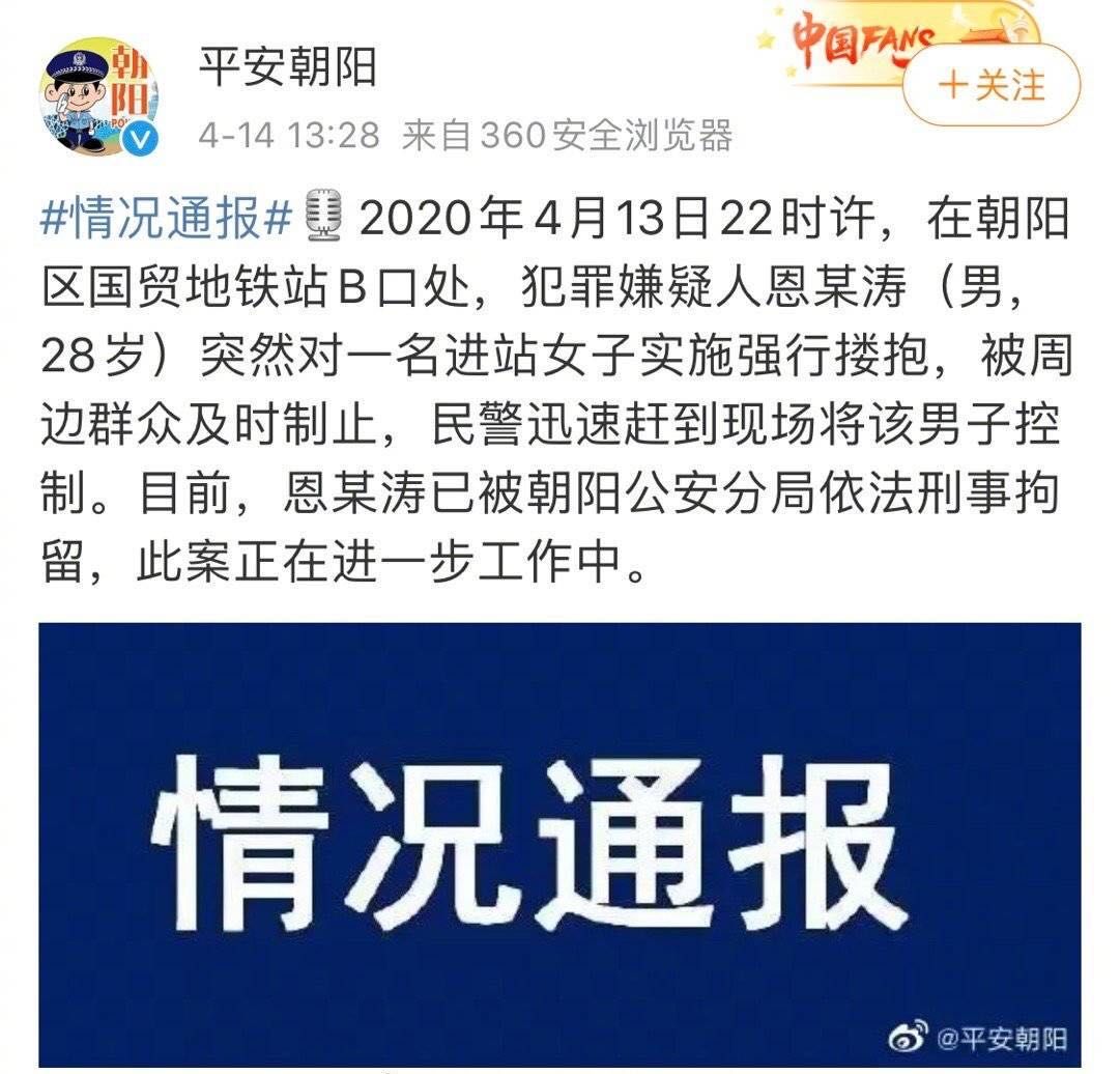 国贸地铁站强行搂抱女子嫌疑人有盗窃 猥亵前科 千龙网 中国首都网