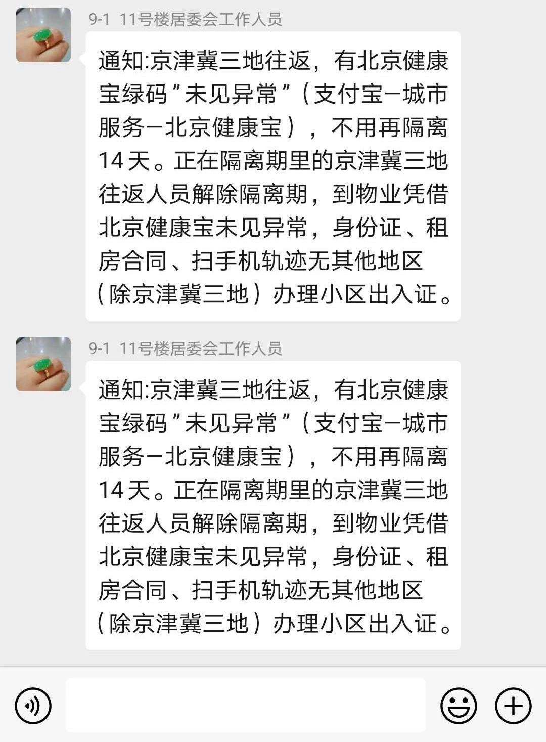 京津冀通行不再隔离14天，北京健康码新政在社区