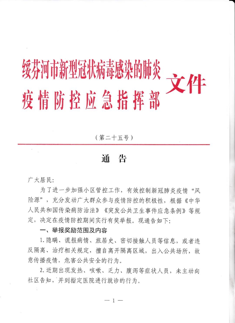 绥芬河：举报隐瞒、谎报病情等线索经查证属实