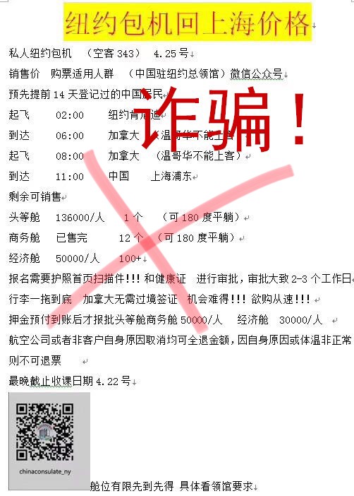 私人可包机从纽约前往中国？中领馆：系不实传