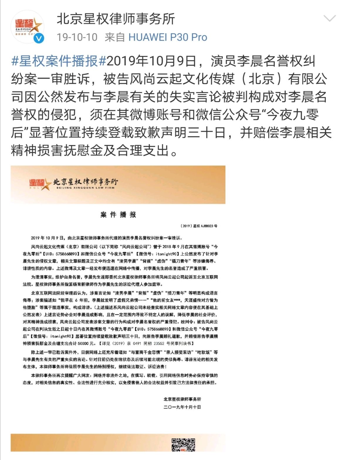 李晨名誉侵权案会反转？现在定论败诉还太早丨