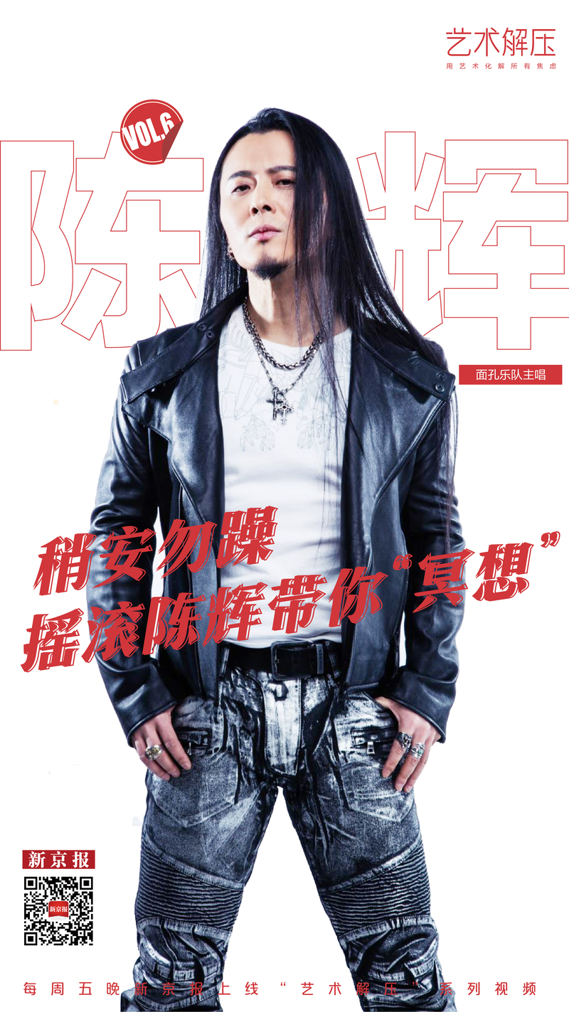 尊龙官方面孔乐队主唱陈辉教你“冥想|皮皮网络电视|”｜新京报5分钟艺术解压