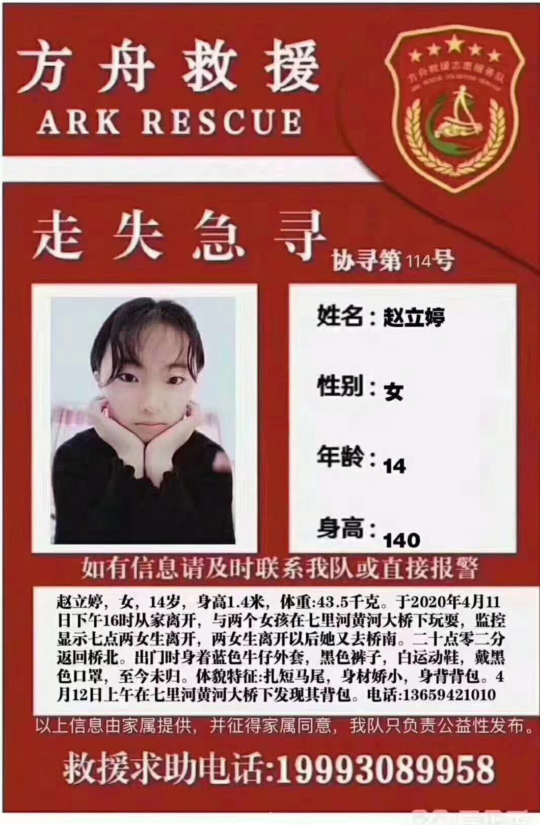 兰州14岁女孩黄河边失踪,至今17天仍无音讯