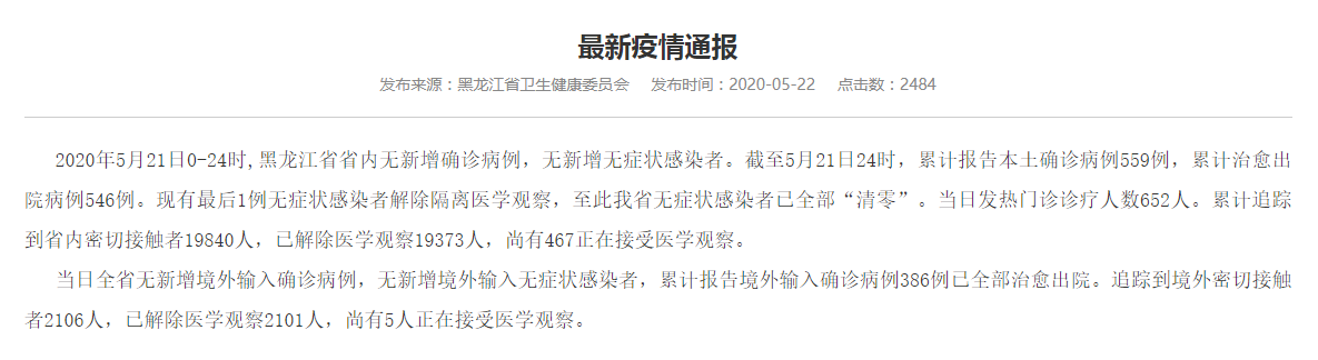 黑龙江新增无症状感染者2例曾于21日清零 黑龙江新增无症状感染者2例曾于21日清零
