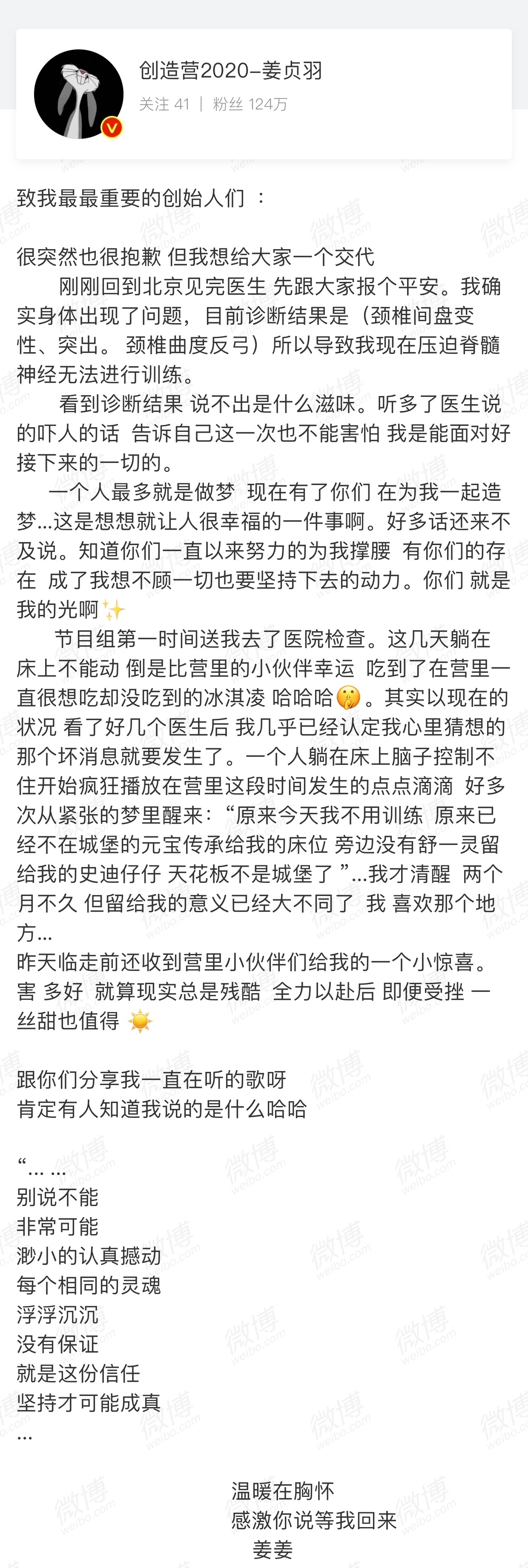 姜贞羽回应因伤暂停录制《创3》，跟大家报平安