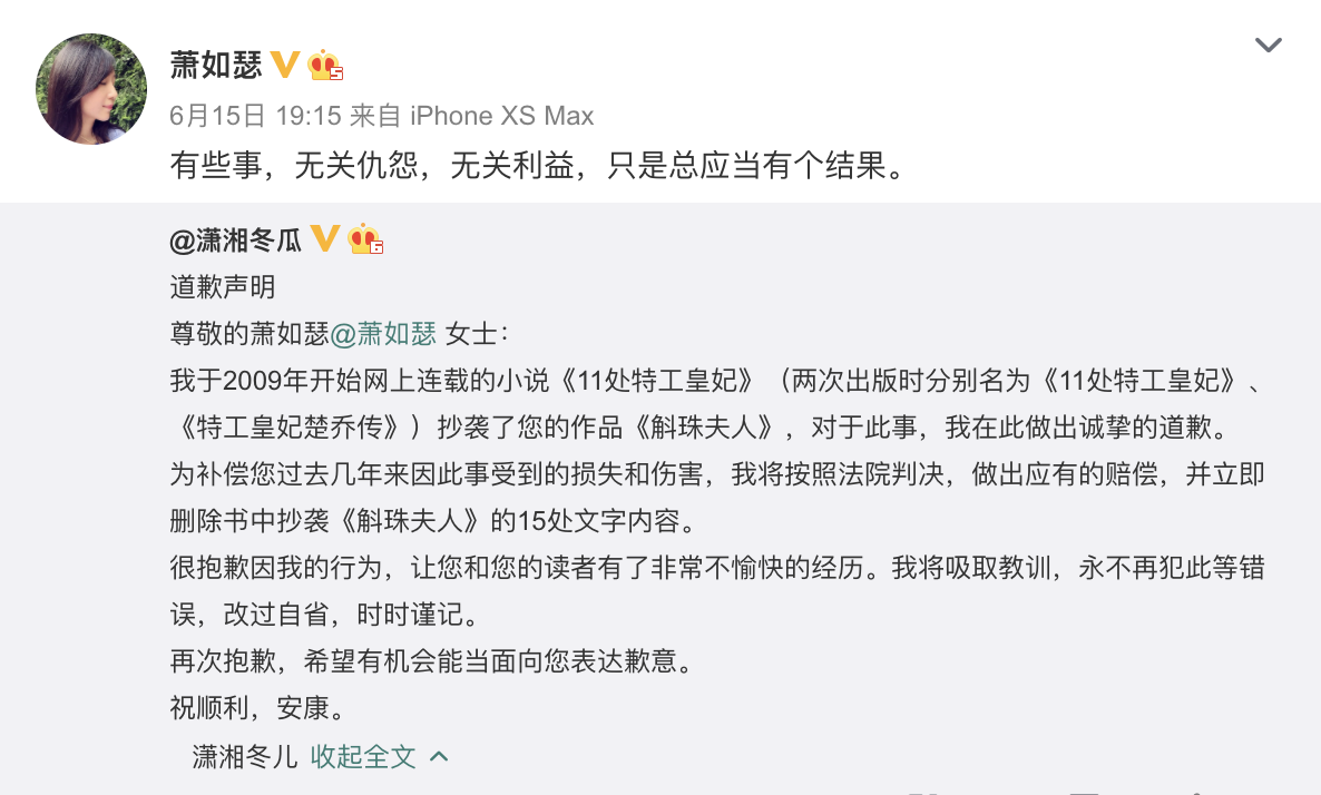 《楚乔传》作者就抄袭《斛珠夫人》道歉，删除15处内容 - 娱乐 - 新京报网