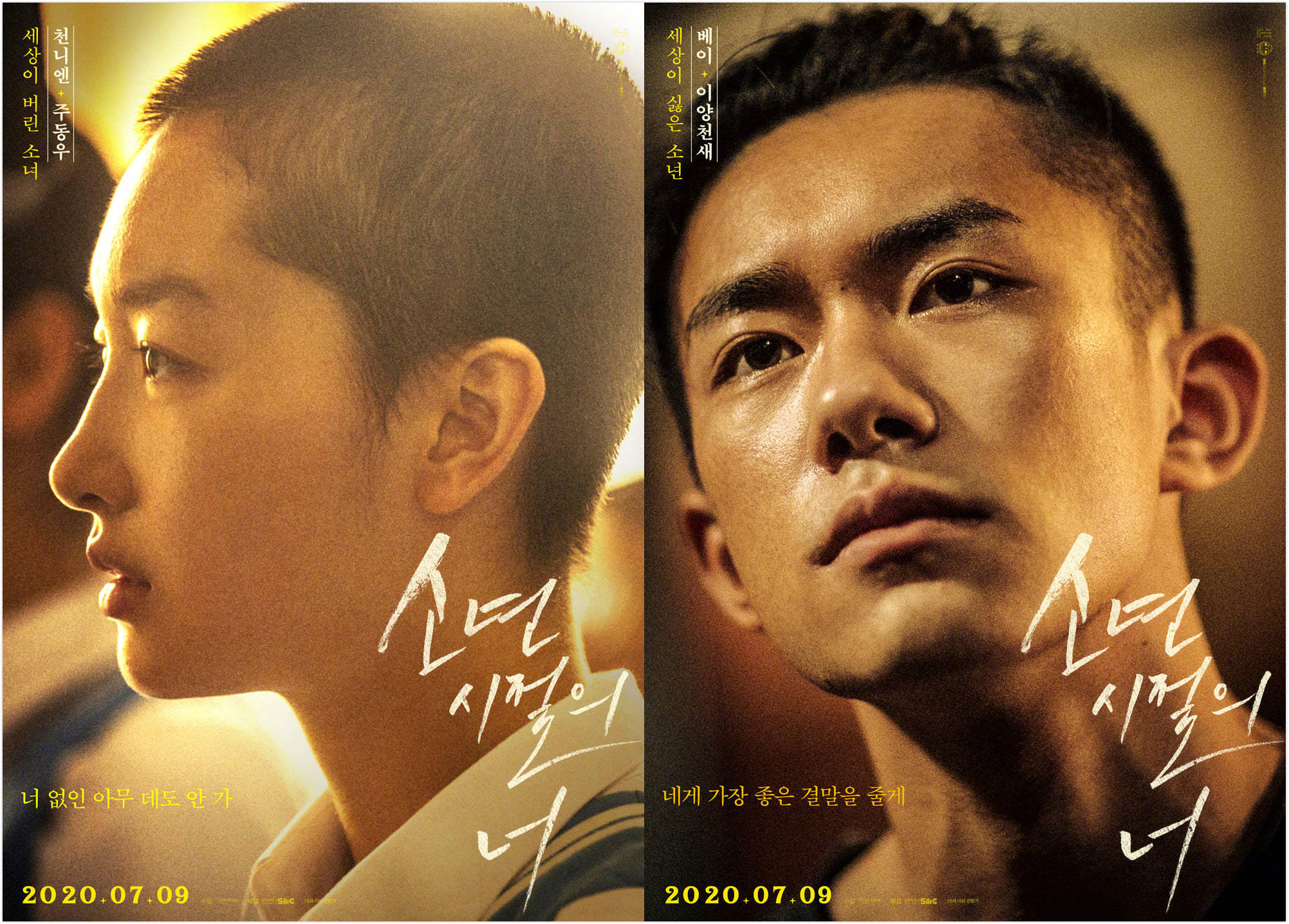 周冬雨易烊千玺《少年的你》韩国定档，7月9日上映