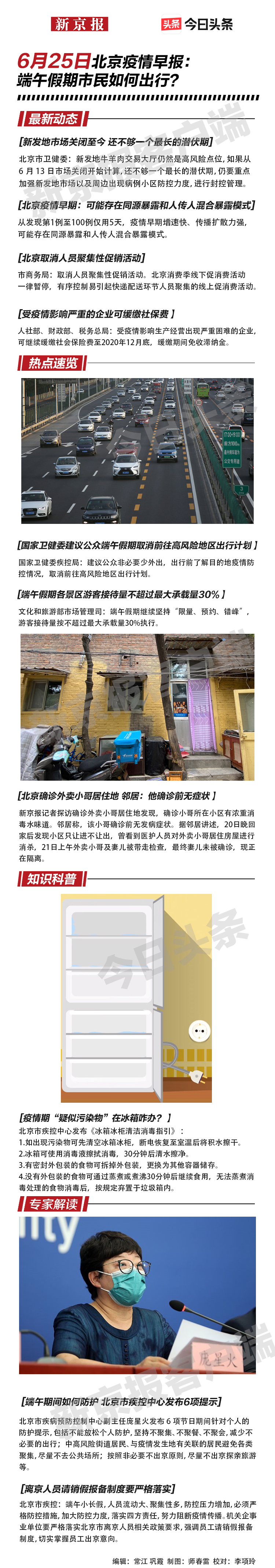 一图速览 6月25日北京疫情早报 综合 新京报网