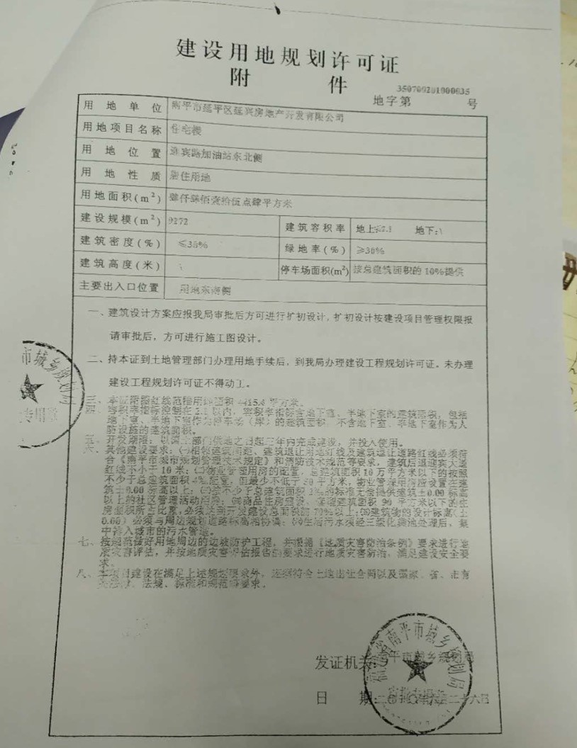 福建南平一项目陷“泥潭” 牵出“一次征地二次补偿”