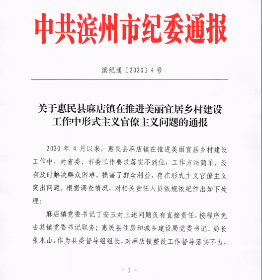 山东一县合村并居工程被通报 两副县长作检查