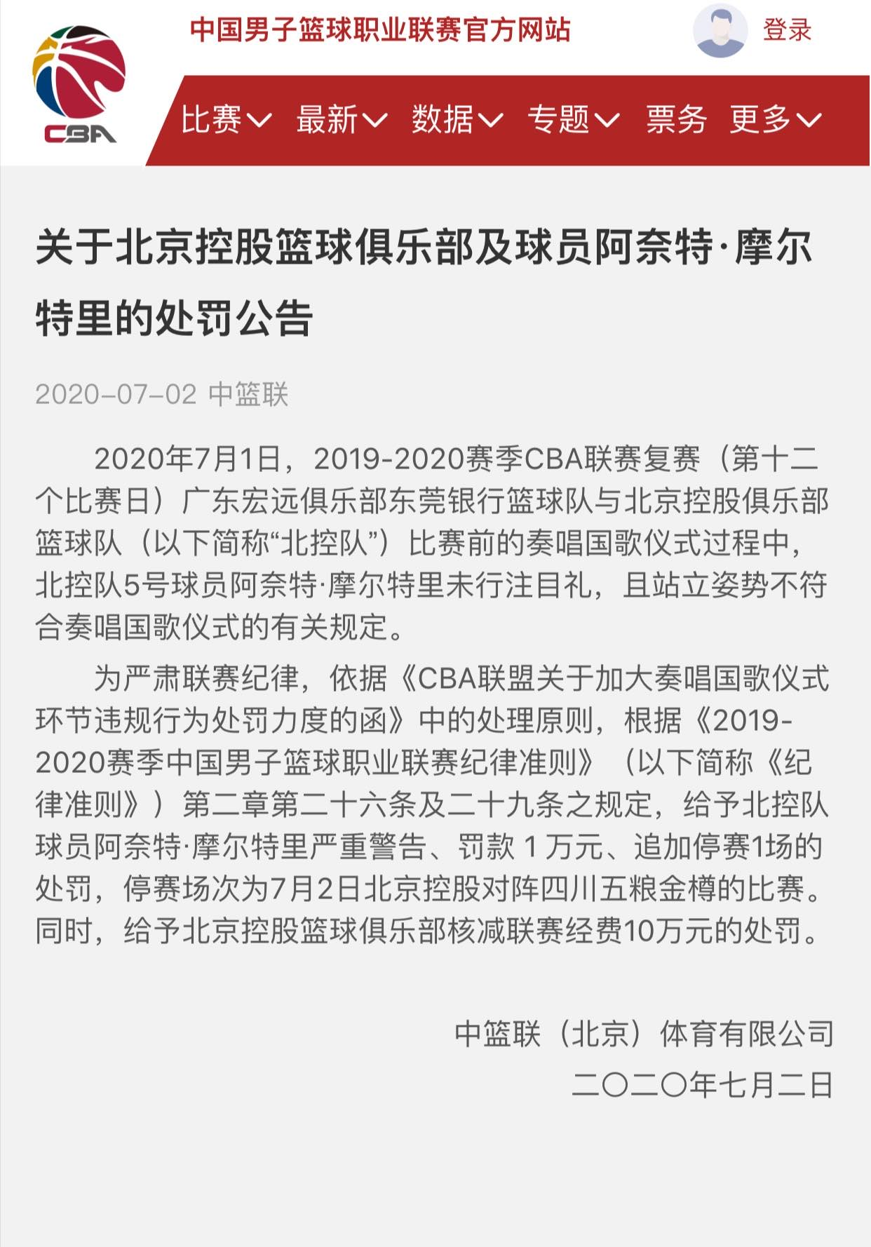 摩尔特里未行注目礼被处罚，北控单外援战四川