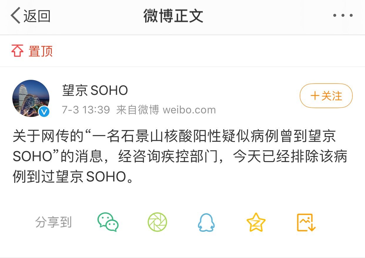  北京望京SOHO排除疑似病例曾到访