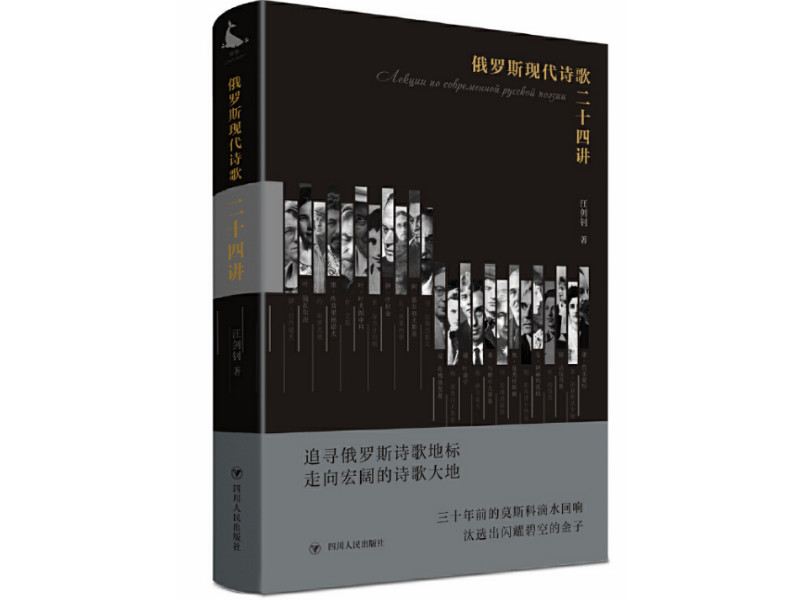 汪剑钊：在盛产诗歌的俄罗斯，普希金不是孤独的太阳