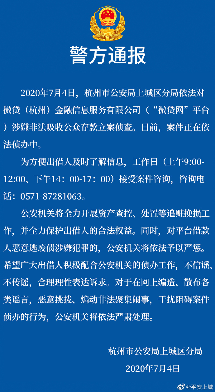 微贷网被立案 汉鼎宇佑金融资产价值半年或缩水一个亿