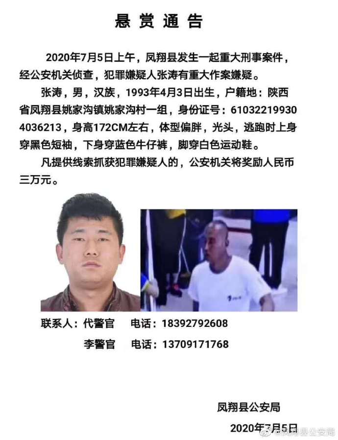 陕西凤翔发生2死1伤重大刑案，警方正追捕嫌疑人