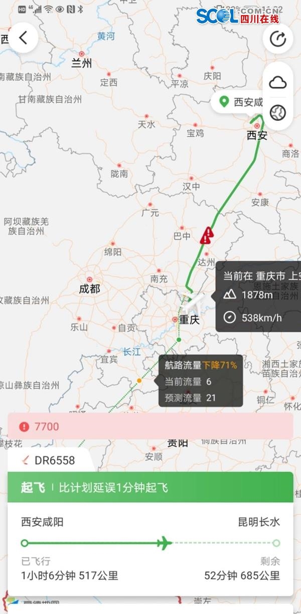 西安至昆明一航班挂出7700紧急代码后安全备降重庆
