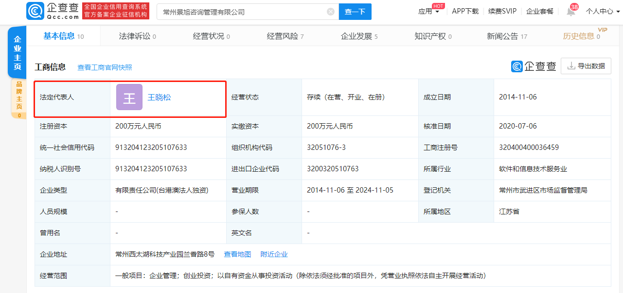 王振华卸任旗下咨询管理公司法定代表人 由王晓松接任