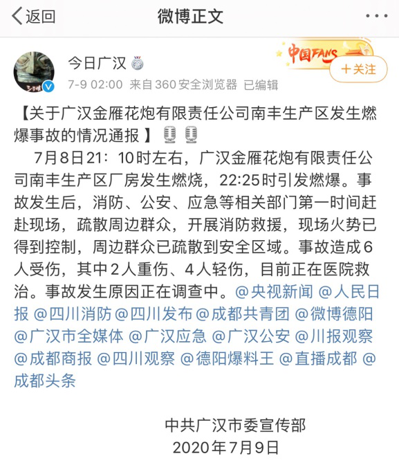 广汉涉事鞭炮厂：去年发生燃爆 实控人曾为安全生产专家