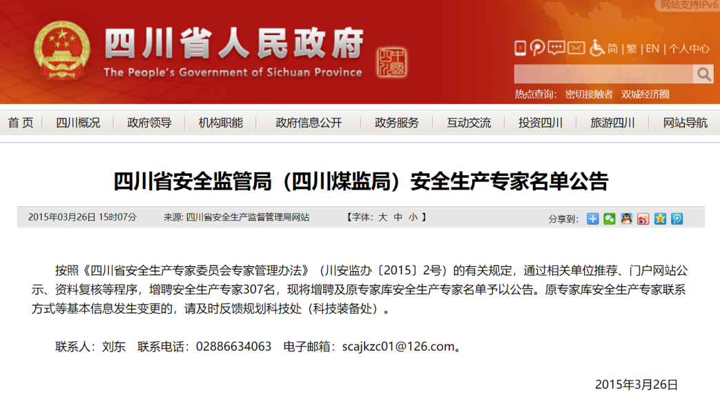 广汉涉事鞭炮厂：去年发生燃爆 实控人曾为安全生产专家