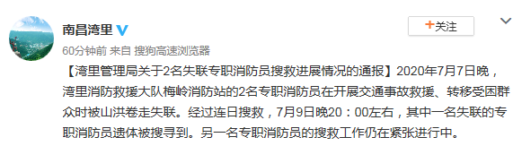 江西南昌2名专职消防员被山洪卷走 其中一人遗体已找到