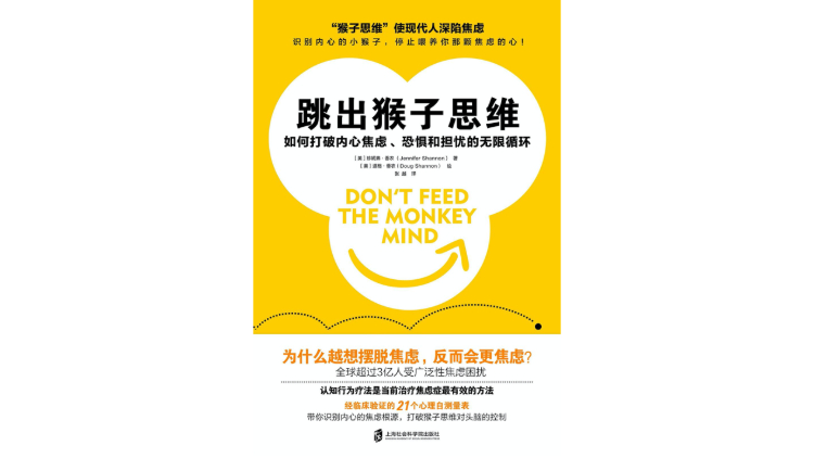 如何停止喂养你那颗焦虑的心？