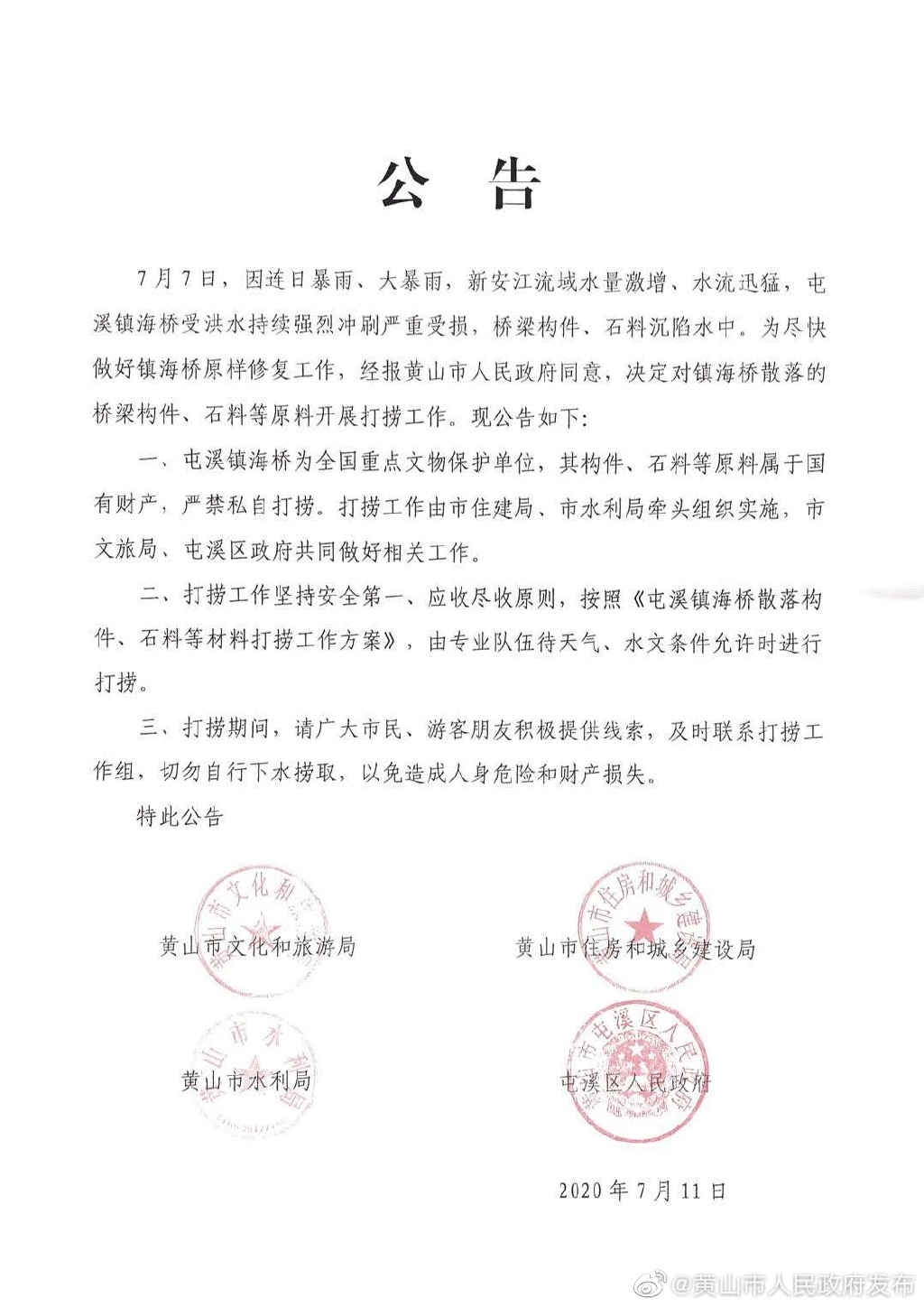 重点文保单位镇海桥因洪水受损 黄山市将打捞散落原料