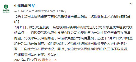 网曝储备玉米有质量问题 中储粮：派调查组赶赴当地调查