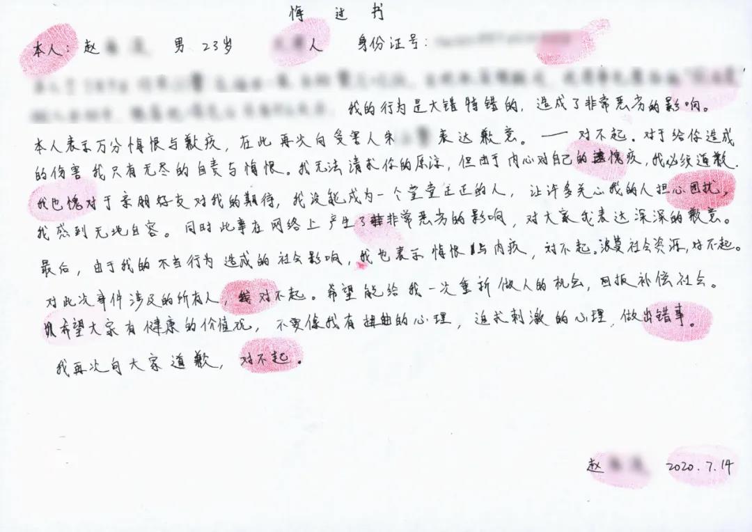 犯罪嫌疑人赵某的忏悔书 图片来源:福田警察微信公众号据新京报此前