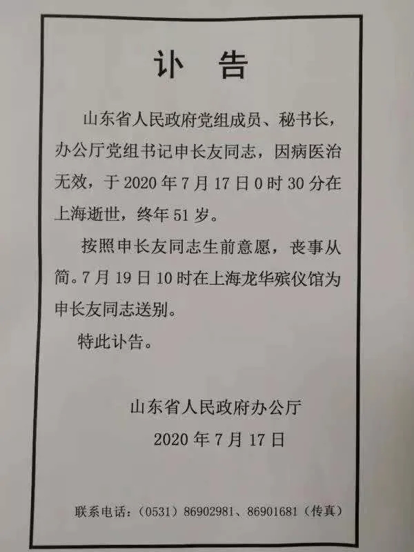 山东省政府秘书长申长友逝世，终年51岁