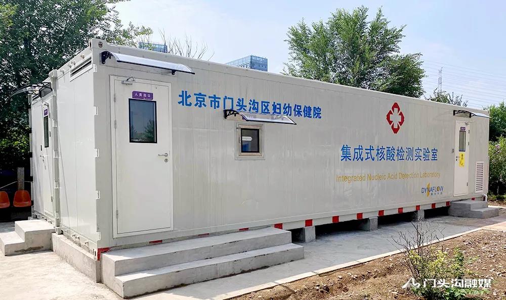 北京门头沟区三家医院方舱式核酸检测实验室全部建成