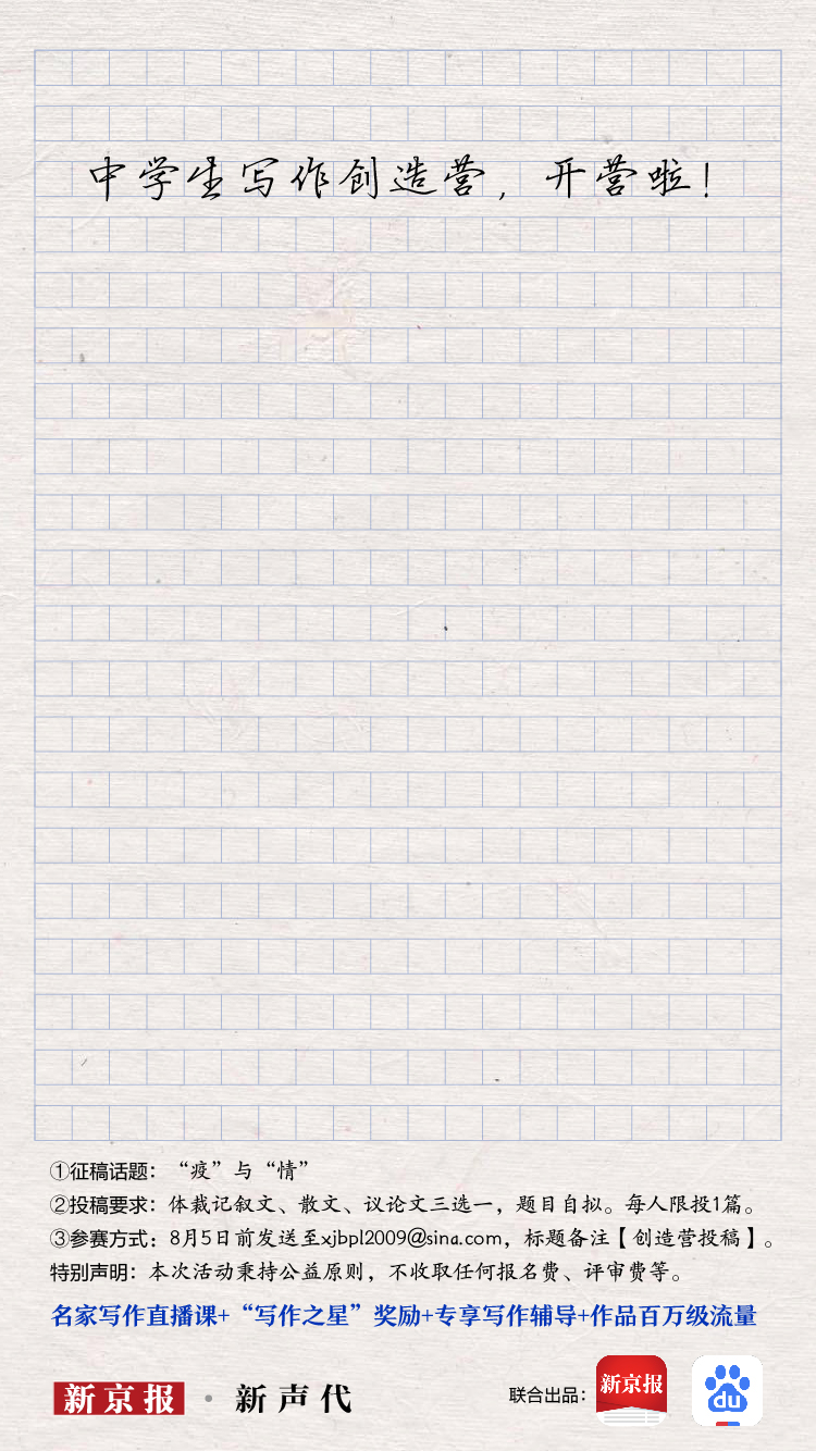 以写作之名—新京报·新声代第二届中学生写作创造营启动