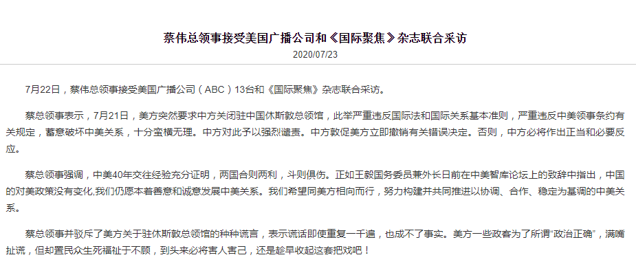 中国驻休斯敦总领馆总领事 敦促美方立即撤销有关错误决定 国内 新京报网