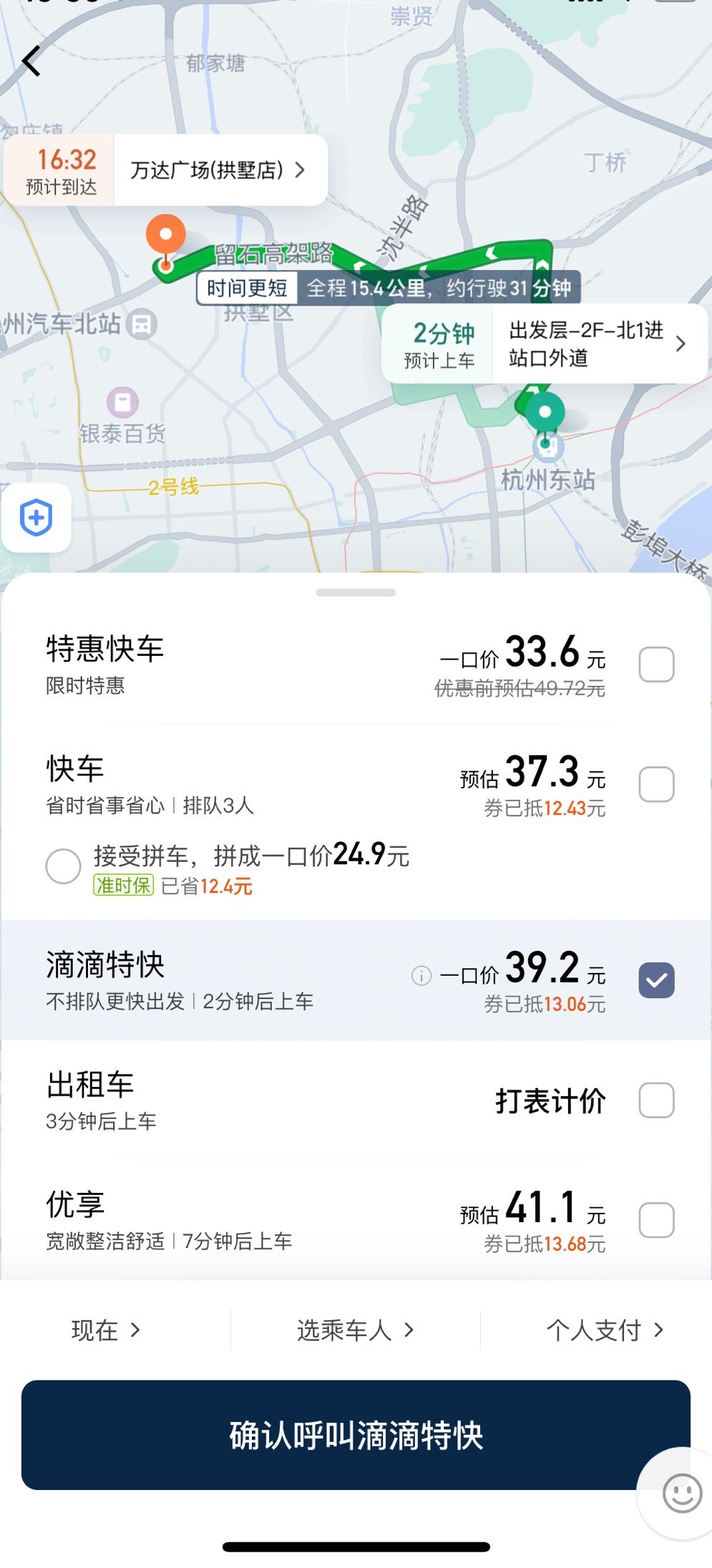 为调节供需，滴滴13城试运营“特快”和“特惠”全新品类