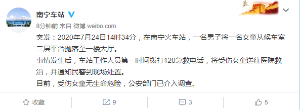 南宁火车站：一男子将一女童从二层抛至一楼 女童无生命危险