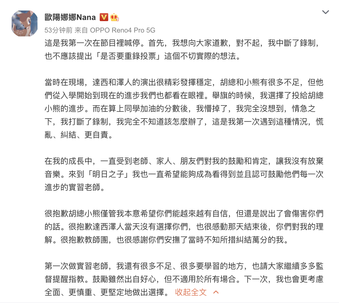 欧阳娜娜为综艺不当举动道歉：不该中断录制提出重来
