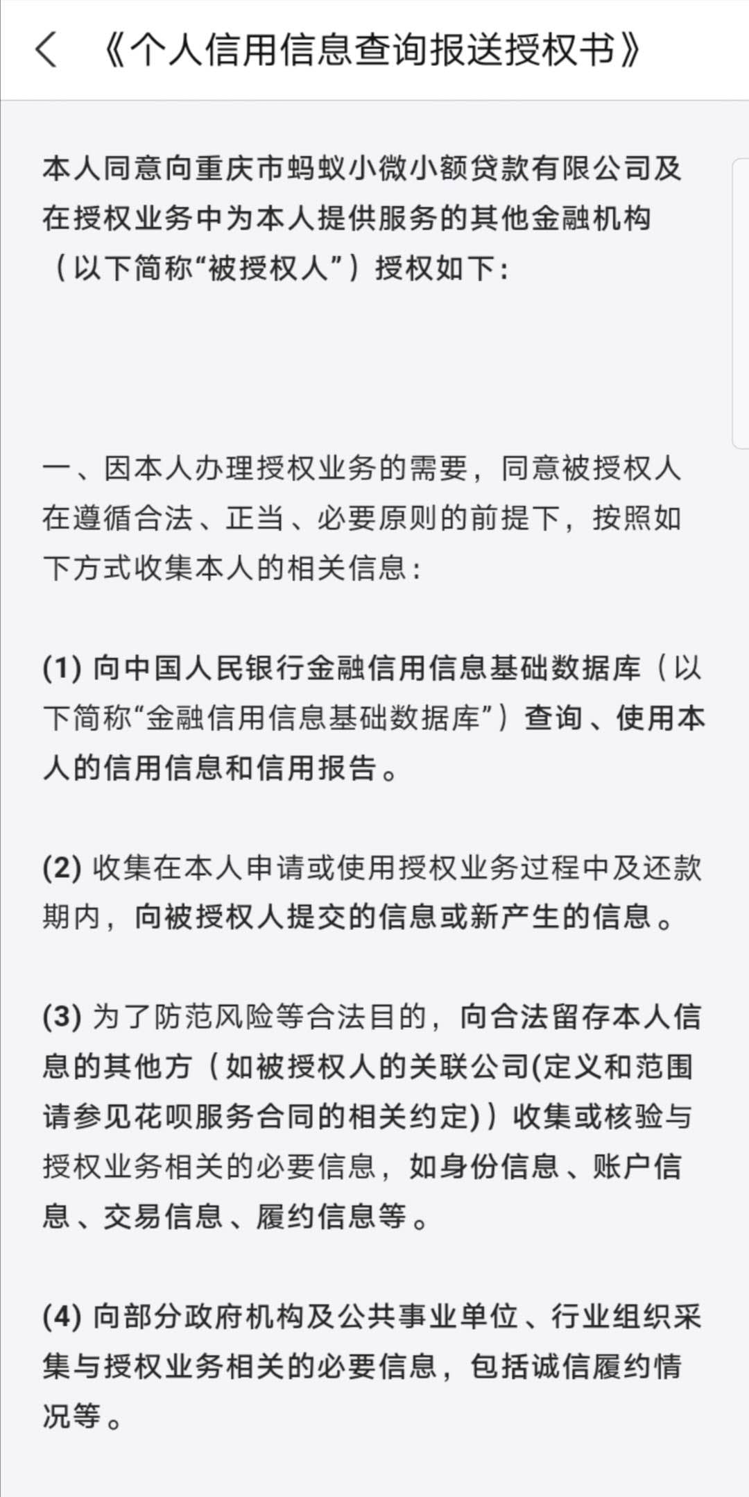 吓坏网友！花呗部分用户接入央行征信，还能想用就用吗？