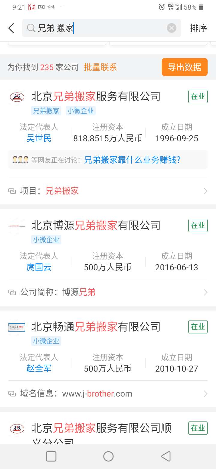 歌手遇天价搬家费牵出行业乱象：山寨搬家公司成风、设人工费陷阱