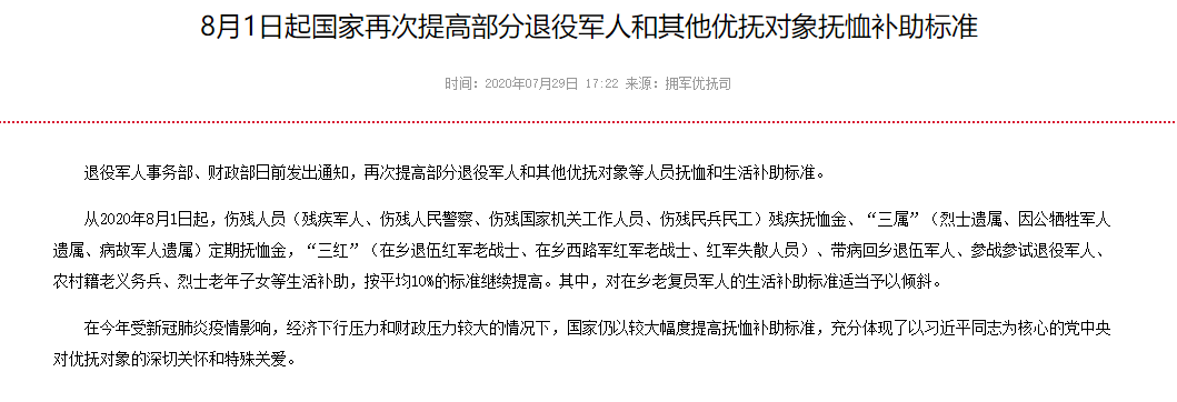 8月1日起国家再次提高部分退役军人抚恤补助标准