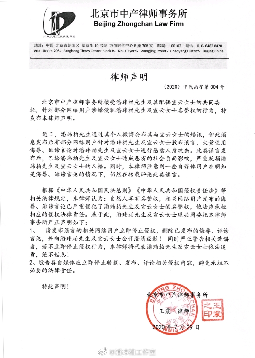 潘玮柏发表律师声明，谴责对其夫妻二人的不实言论