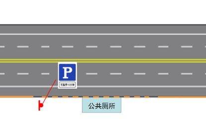 北京城区公厕周边施划限时停车区 车辆可临停15分钟