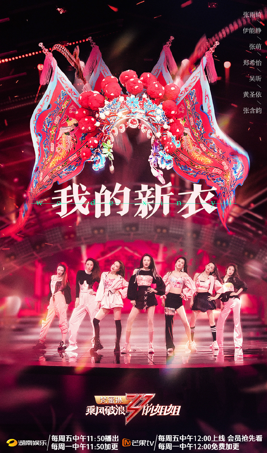 《乘风破浪的姐姐》迎来第四次公演，分组海报曝光